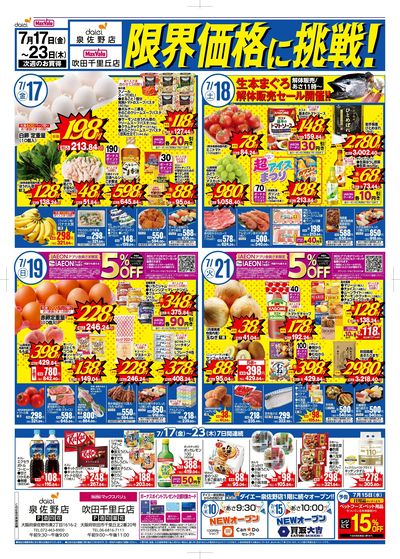 【吹田千里丘店&泉佐野店】限界価格に挑戦!:ウラ