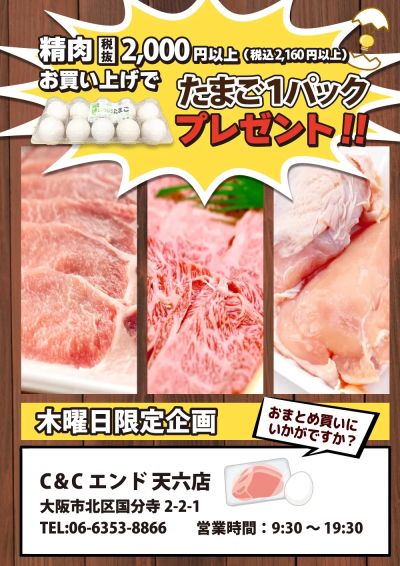 精肉2,000円以上お買い上げで玉子1パックプレゼント!