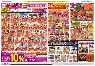 12/6号 マックスサンデー/冬の中華フェア:オモテ