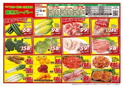 2日間連日 卸売スーパー-おもて