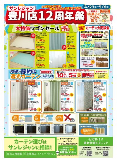 豊川店12周年祭 4/23-5/6