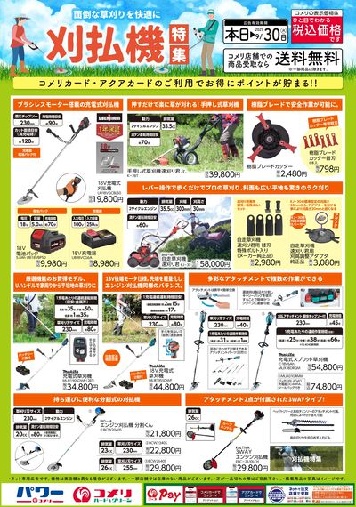 刈払機特集