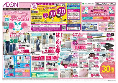 3/20号 超!春トク祭り・春のごちそう:表面