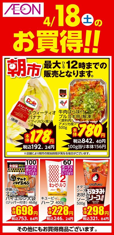 第8週 4/17号 ガチ推し宣言 COOL de ACTION 日替わり 4/18分