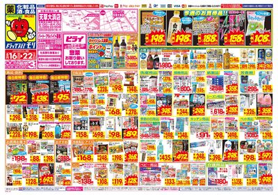 8/16~8/22チラシ オモテ
