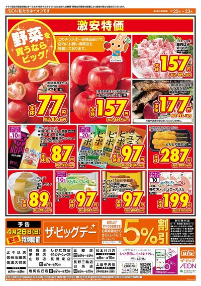激安特価は水曜からのおすすめ品!