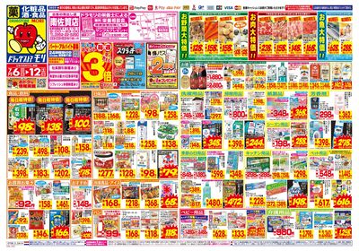 7/6~7/12チラシ オモテ