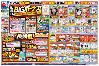 大盛況!BIGボーナスセール(おもて)
