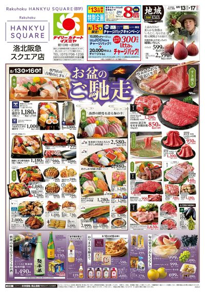 8月13日号オモテ