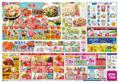 5/21号 週末チラシ