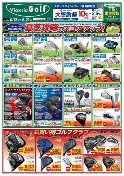FATHER'S DAY 夏芝攻略でスコアアップ!