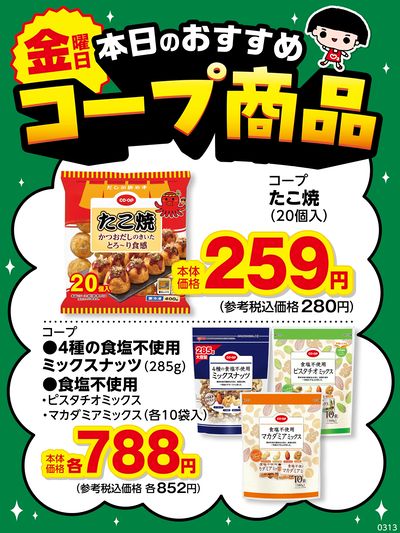 本日のおすすめコープ商品♪
