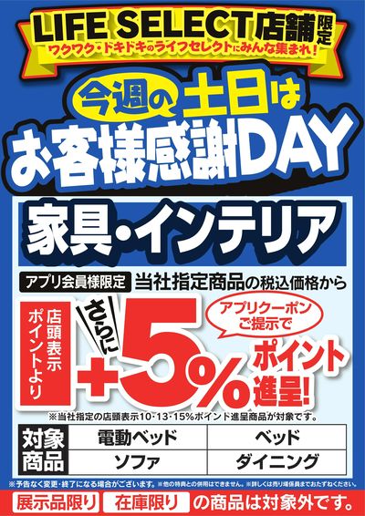 今週の土日はお客様感謝DAY 家具・インテリア