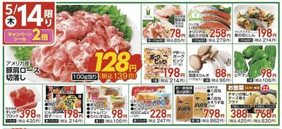 5/14(木)限定