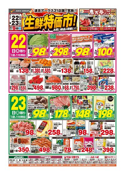 1/22-23日号 チラシ表