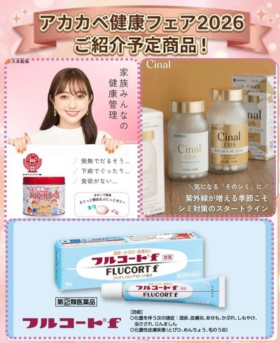 健康フェア2026 ご紹介予定商品!