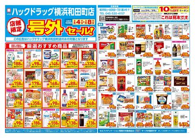 3月4日号店舗限定号外セール:オモテ