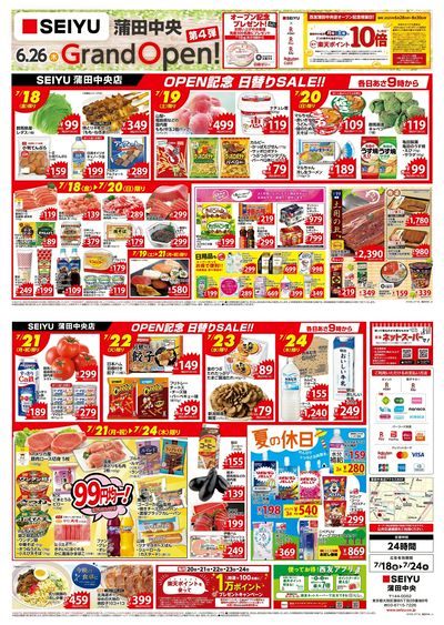 0718蒲田中央店オープン第4弾チラシ