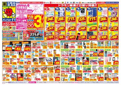 7/13~7/19チラシ オモテ