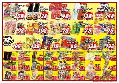 3日間連日 歳末買いだめセール!!-うら