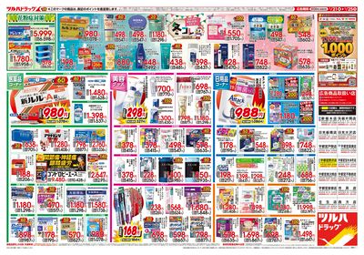 1/21号 快適生活応援セール ウラ