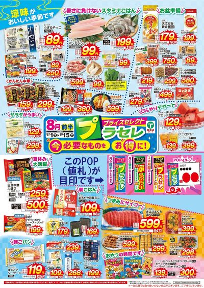 8月前半 プラセレ