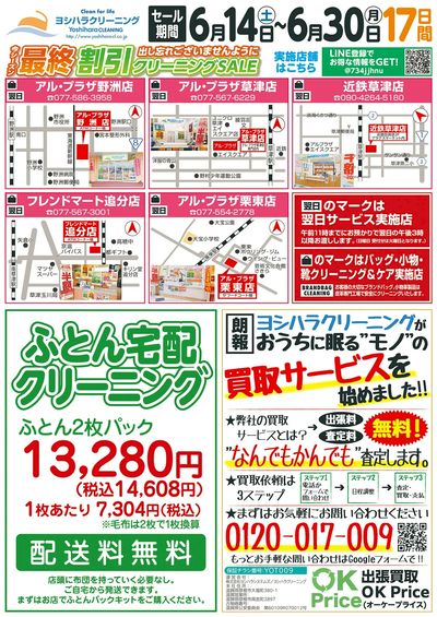最終割引クリーニングSALE