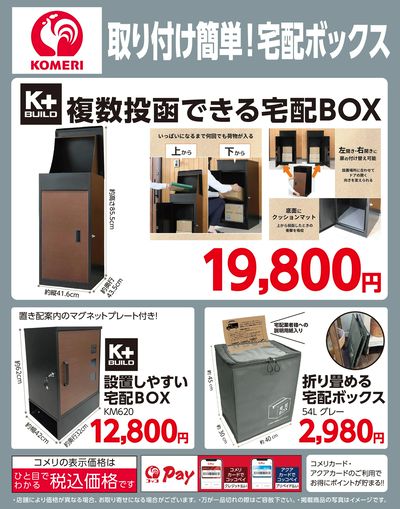 取り付け簡単!宅配ボックス