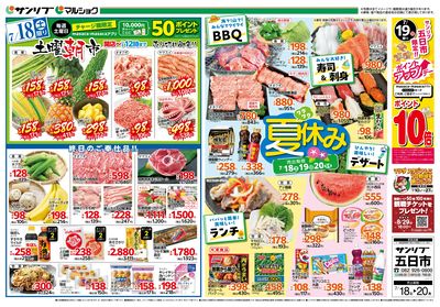 土曜朝市_ワクワク夏休み_表
