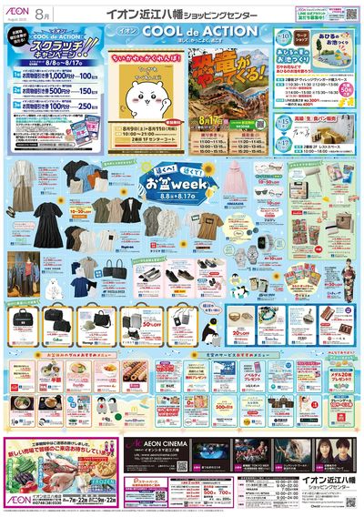 第24週 8/8号 近江八幡 お盆はイオンでお買物