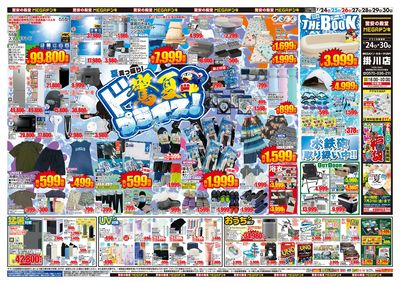 驚夏プライス オモテ