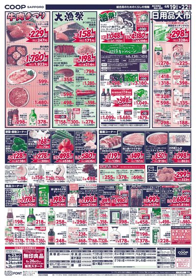 6/19号 ウラ