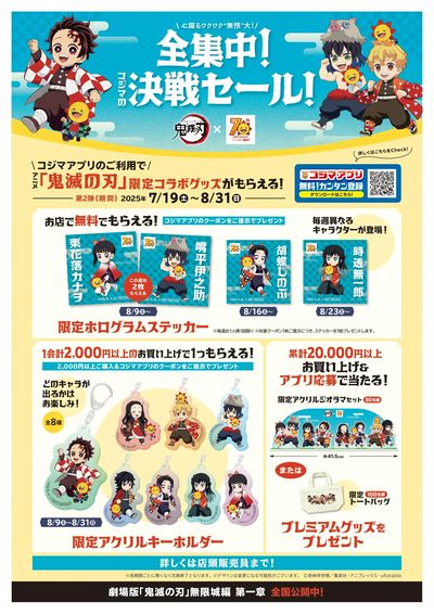 全集中!コジマの決戦セール!第2弾