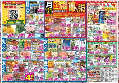 家計応援セール
