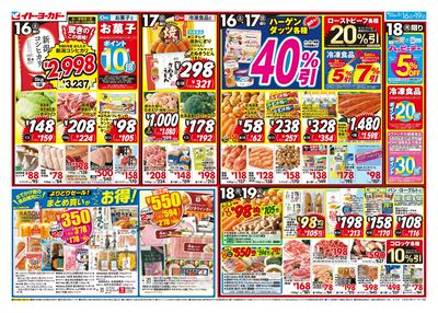 冷蔵庫いっぱいお買い得セール