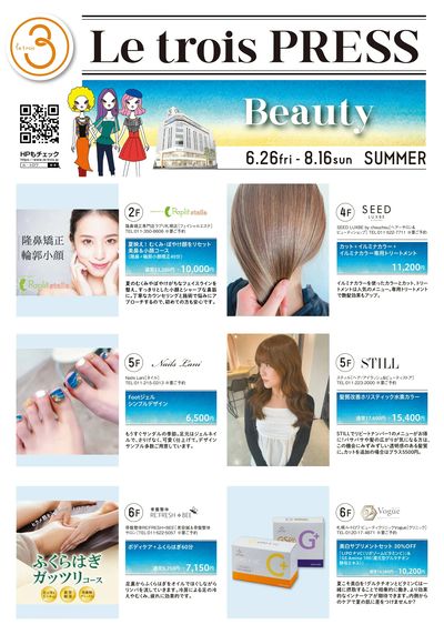 Le trois PRESS SUMMER 【Beauty】