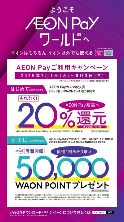 新 AEON Pay
