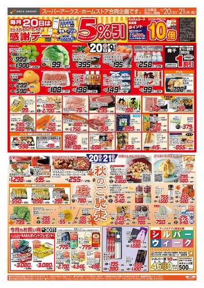 0920-0921 BIGザ・バーゲン/RARARA感謝デー