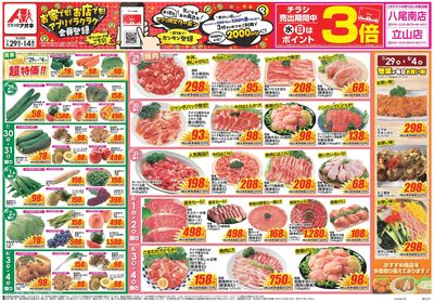 7月29日開始チラシ:表