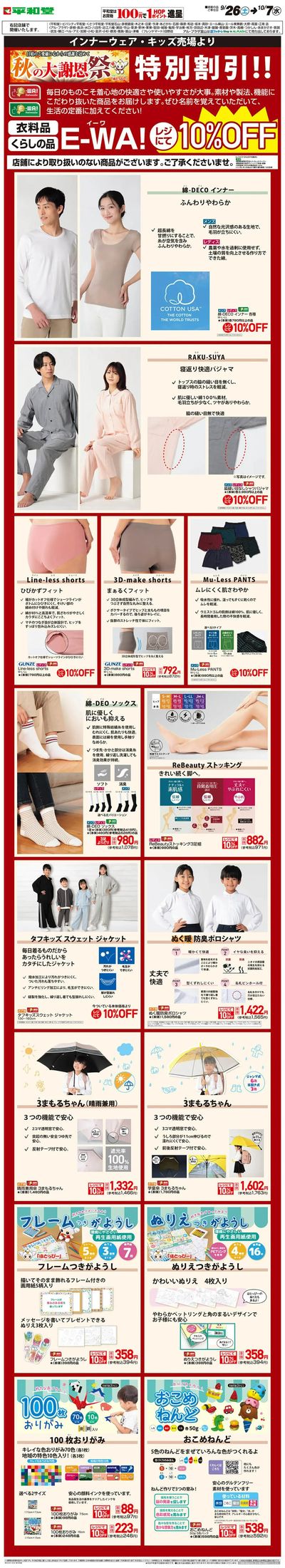 WEB限定 9/26(土)~E-WA10%OFF(インナーウェア・キッズ)