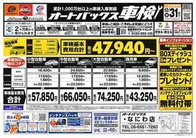 オートバックス車検