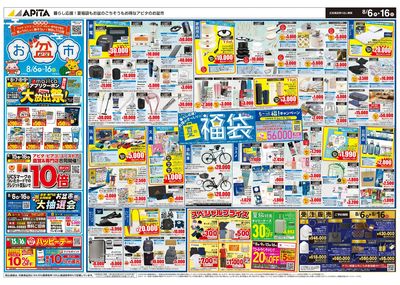 8月6日(木)~8月16日(日)