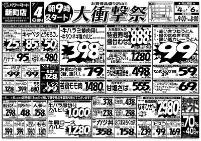お買得品盛り沢山!!大衝撃祭