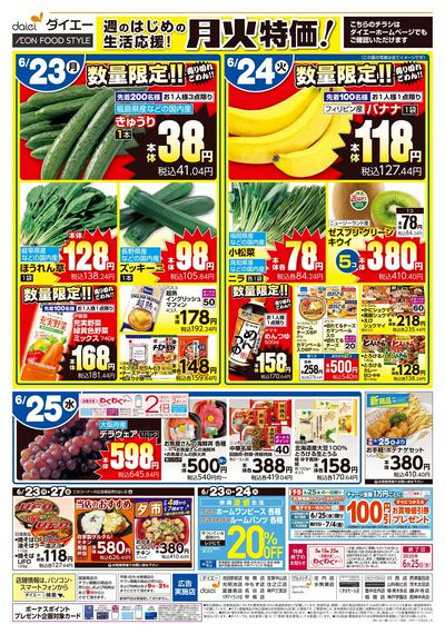 月火特価!大均一セール!!:ウラ
