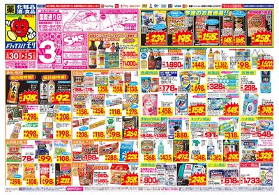 8/30~9/5チラシ オモテ