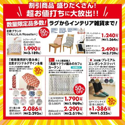 大決算セール 9/17-30