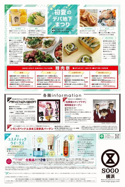初夏の北海道物産展【前半】 ③(横浜)
