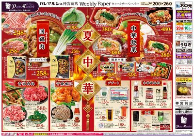 夏中華