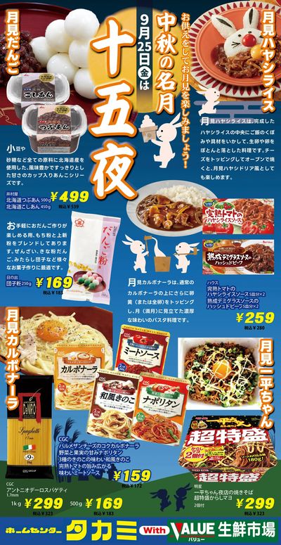 中秋の名月 十五夜