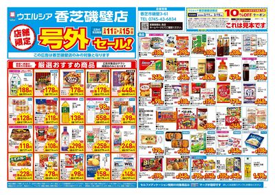 2月11日号店舗限定号外セール:オモテ